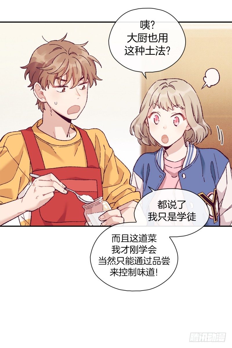 给妹子做饭-第3话