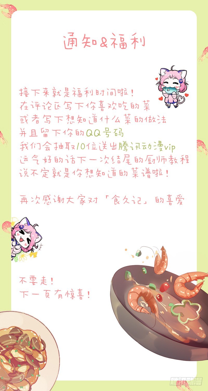 给你看个宝贝-第21话