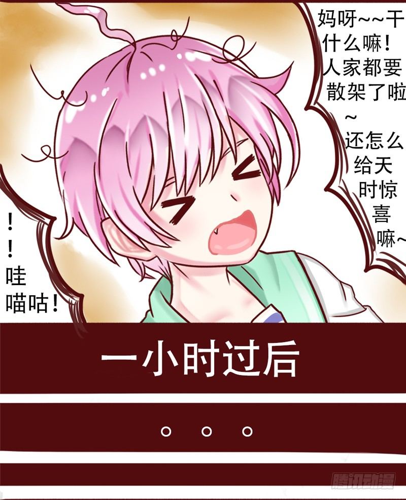 给你看个宝贝-第21话