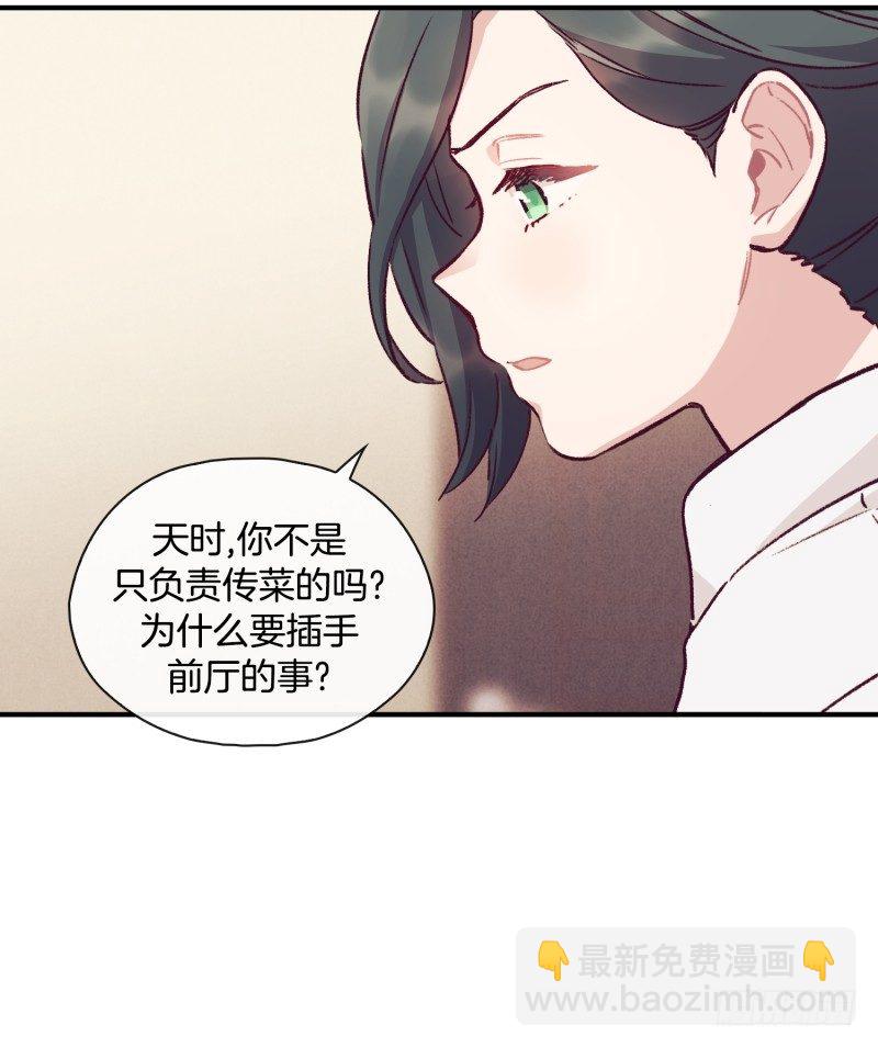 木讷的天时-第25话