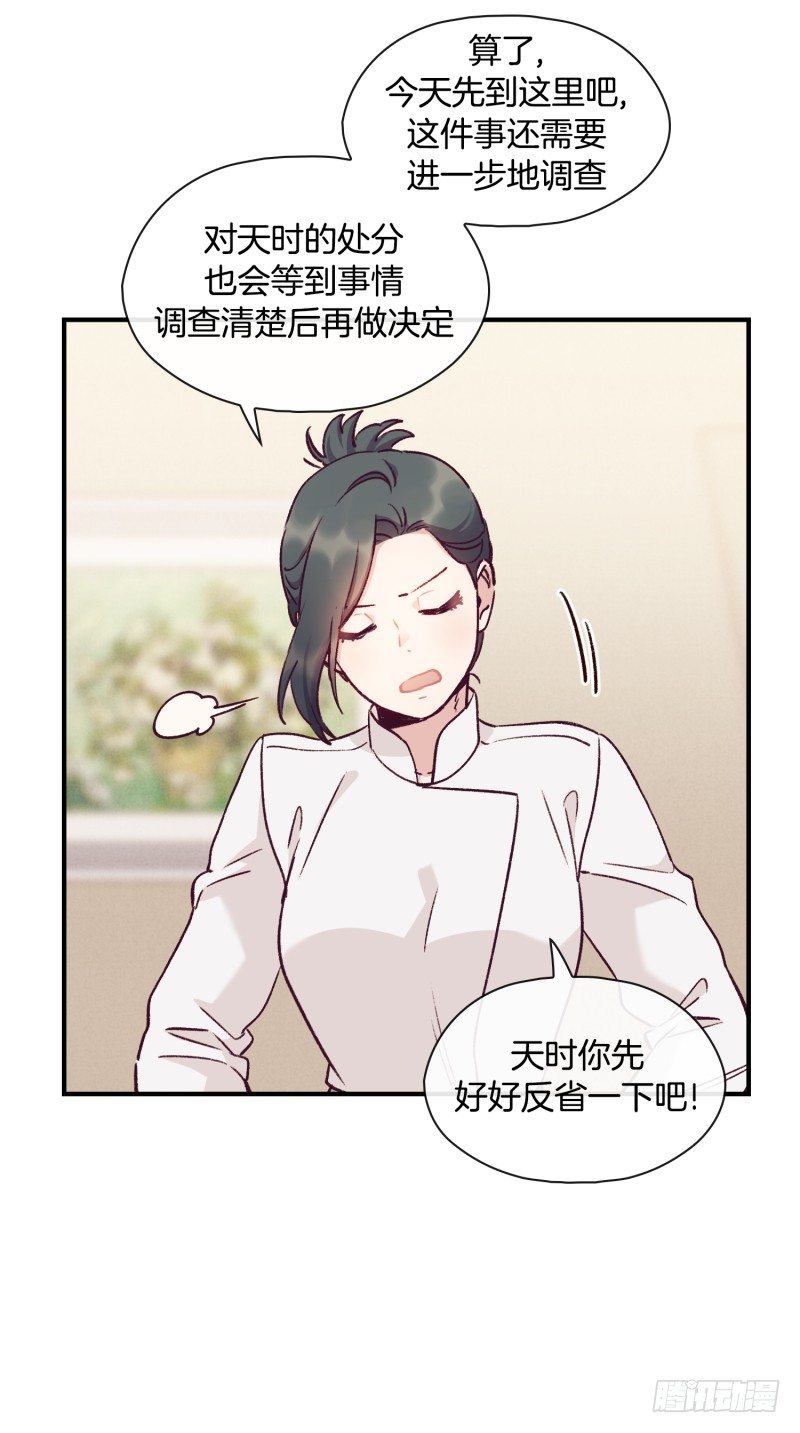 木讷的天时-第25话