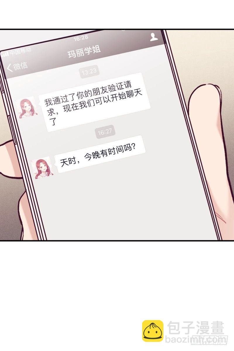 木讷的天时-第25话