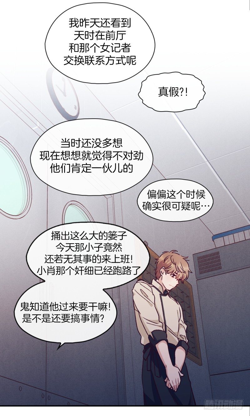 天时被排挤-第31话