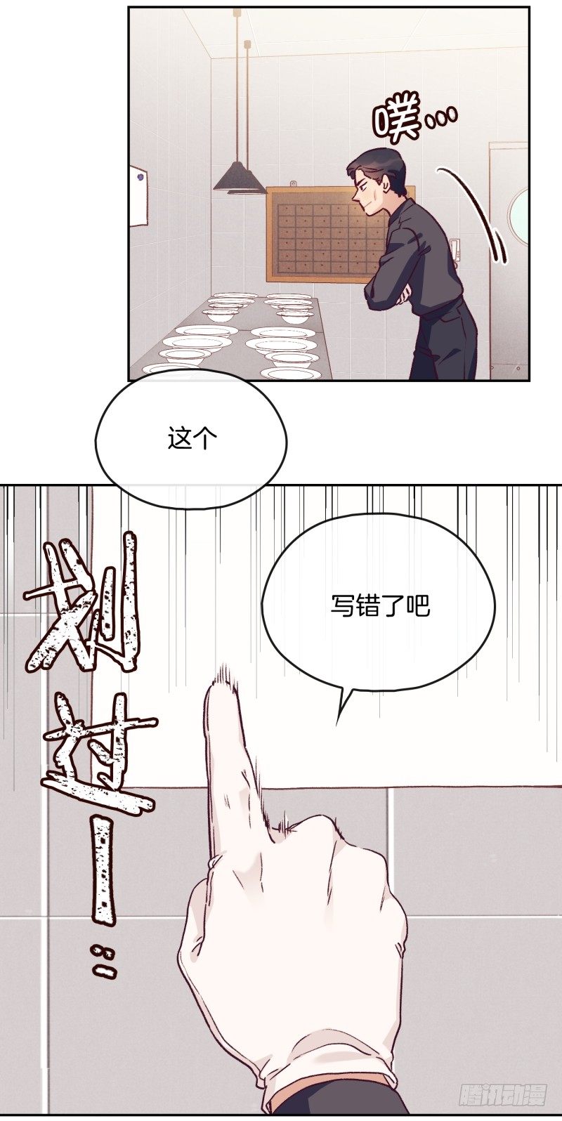 找茬-第33话