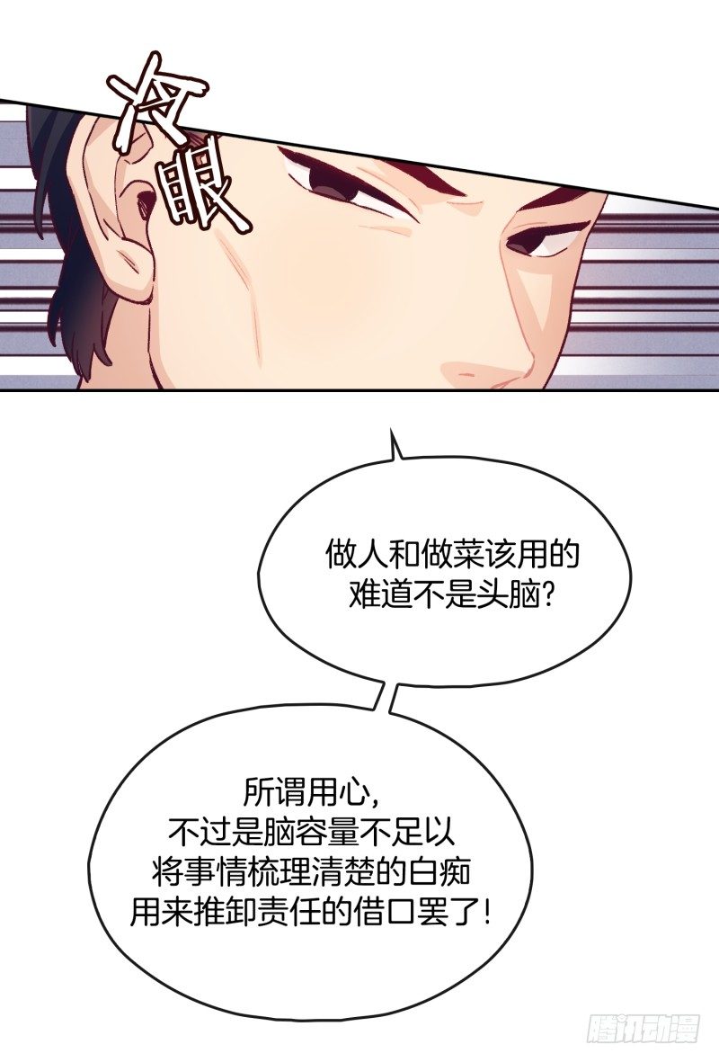 找茬-第33话