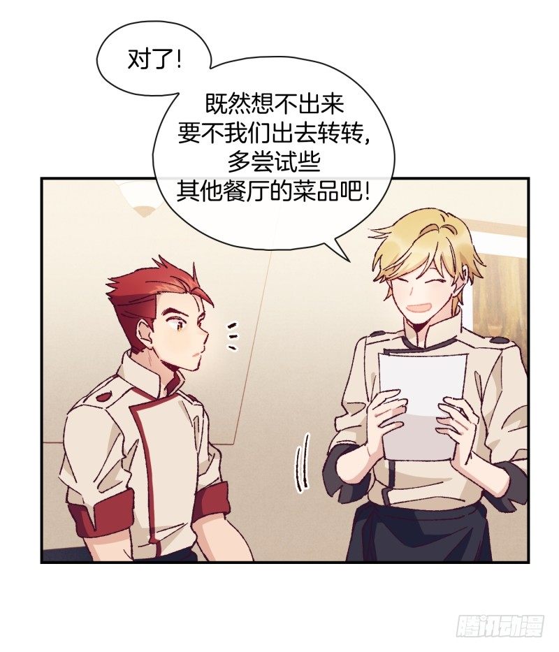 制定菜单-第47话