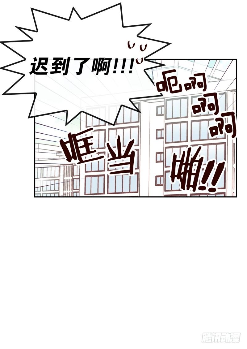 迟到被抓包-第9话