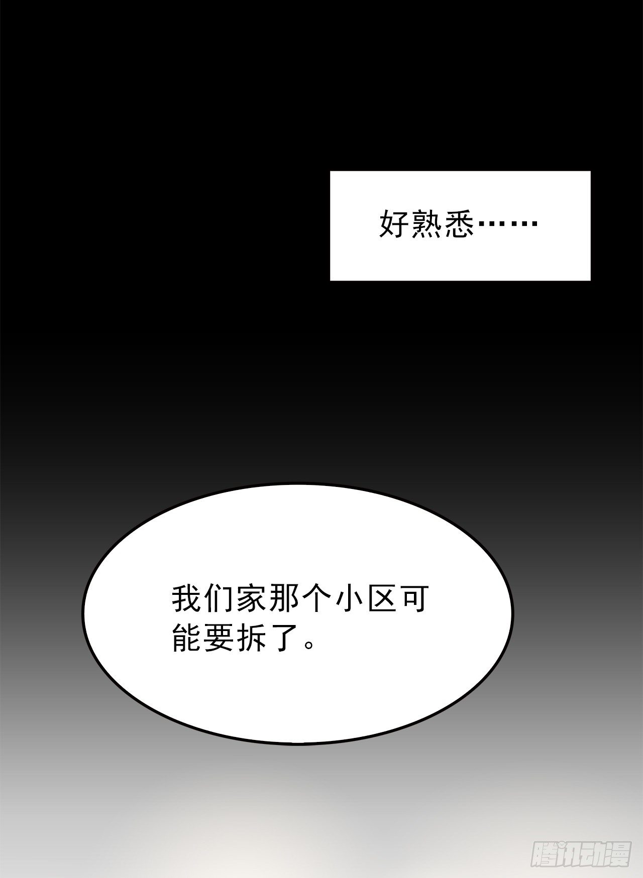 樱花小区-第11话