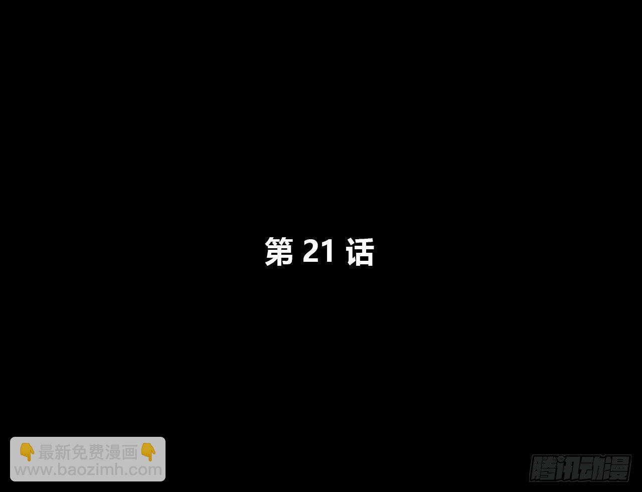 结识-第21话