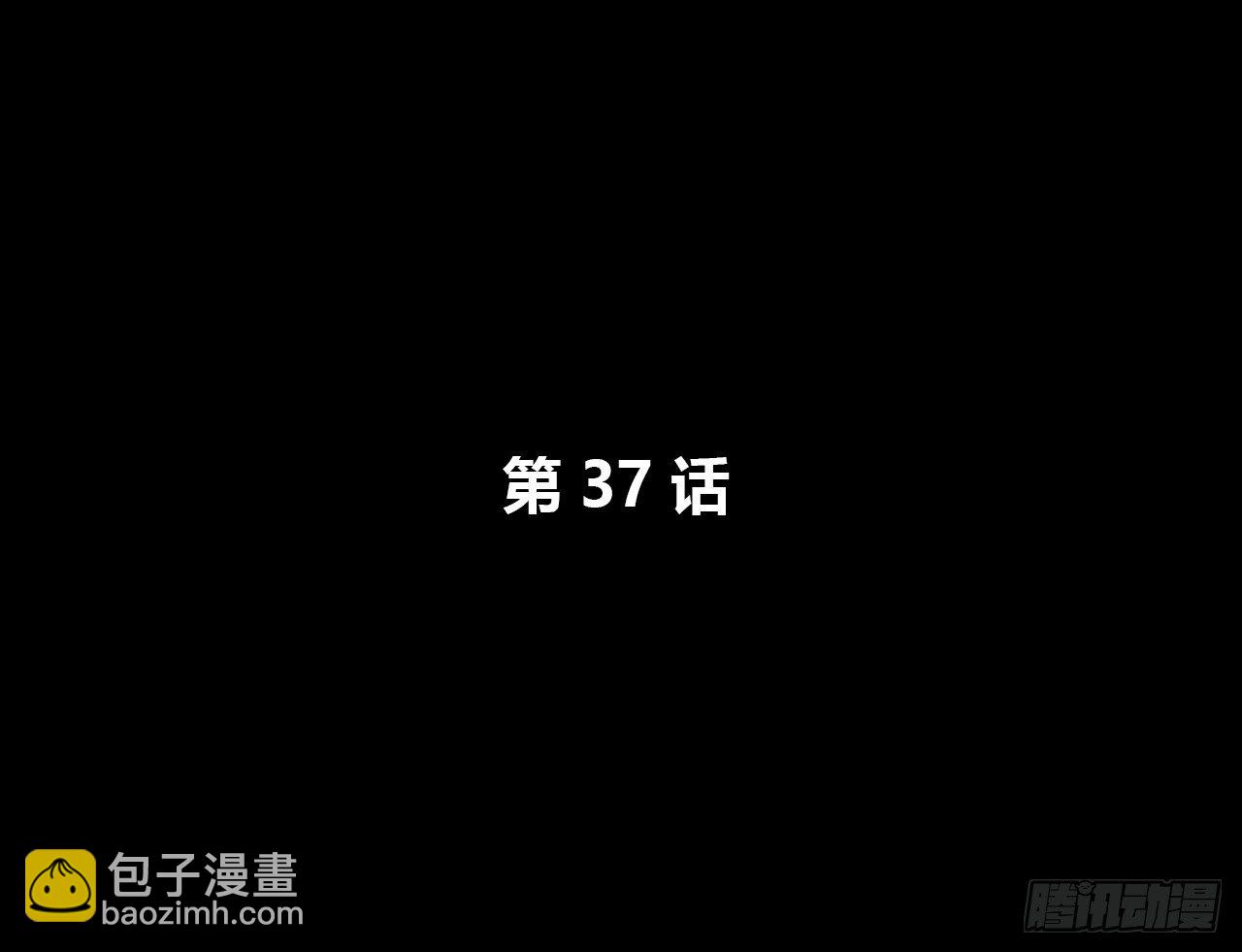 错过(1/2)-第37话