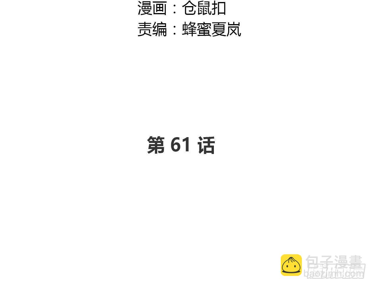 你紧张什么？(1/2)-第61话