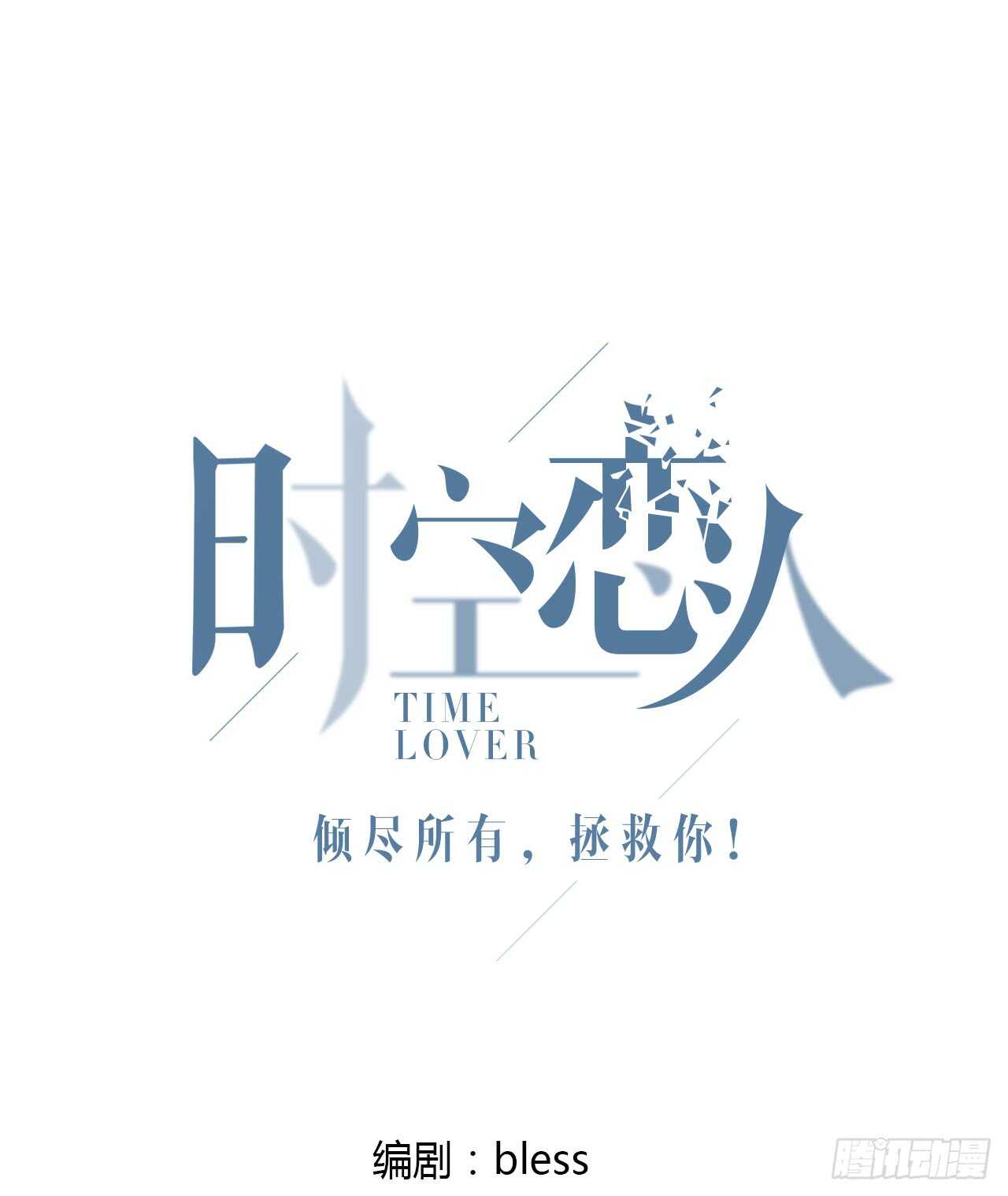 离开-第79话