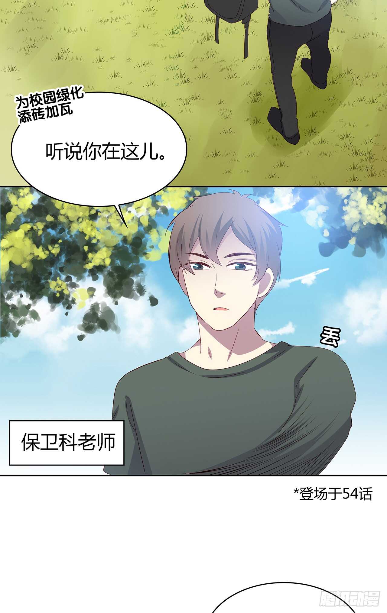这树不是我的&hellip;&hellip;-第83话