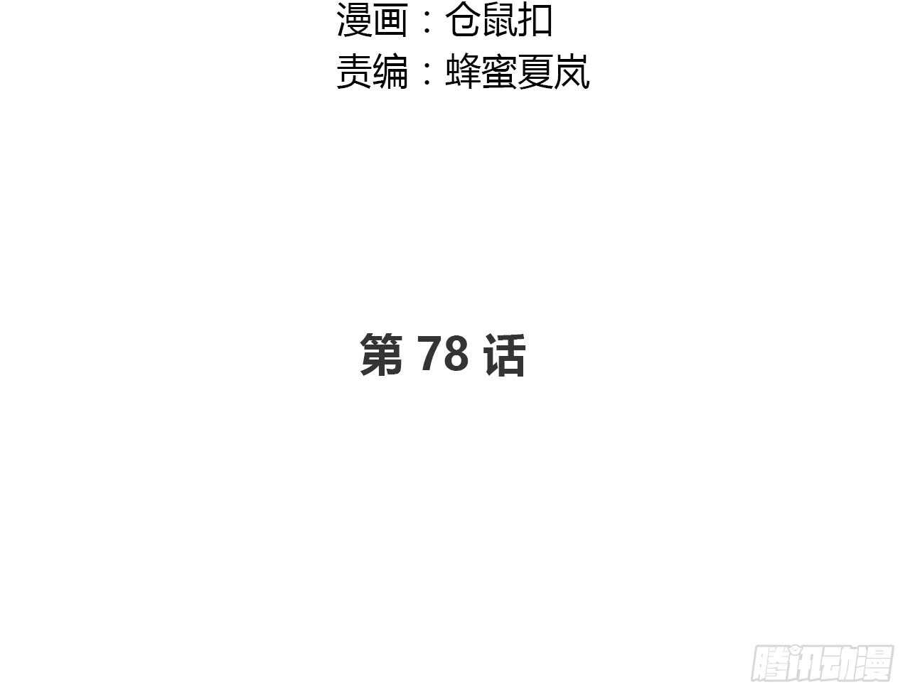 这树不是我的&hellip;&hellip;-第83话