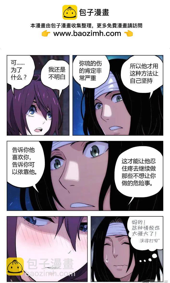 108：骑士与公主-第107话