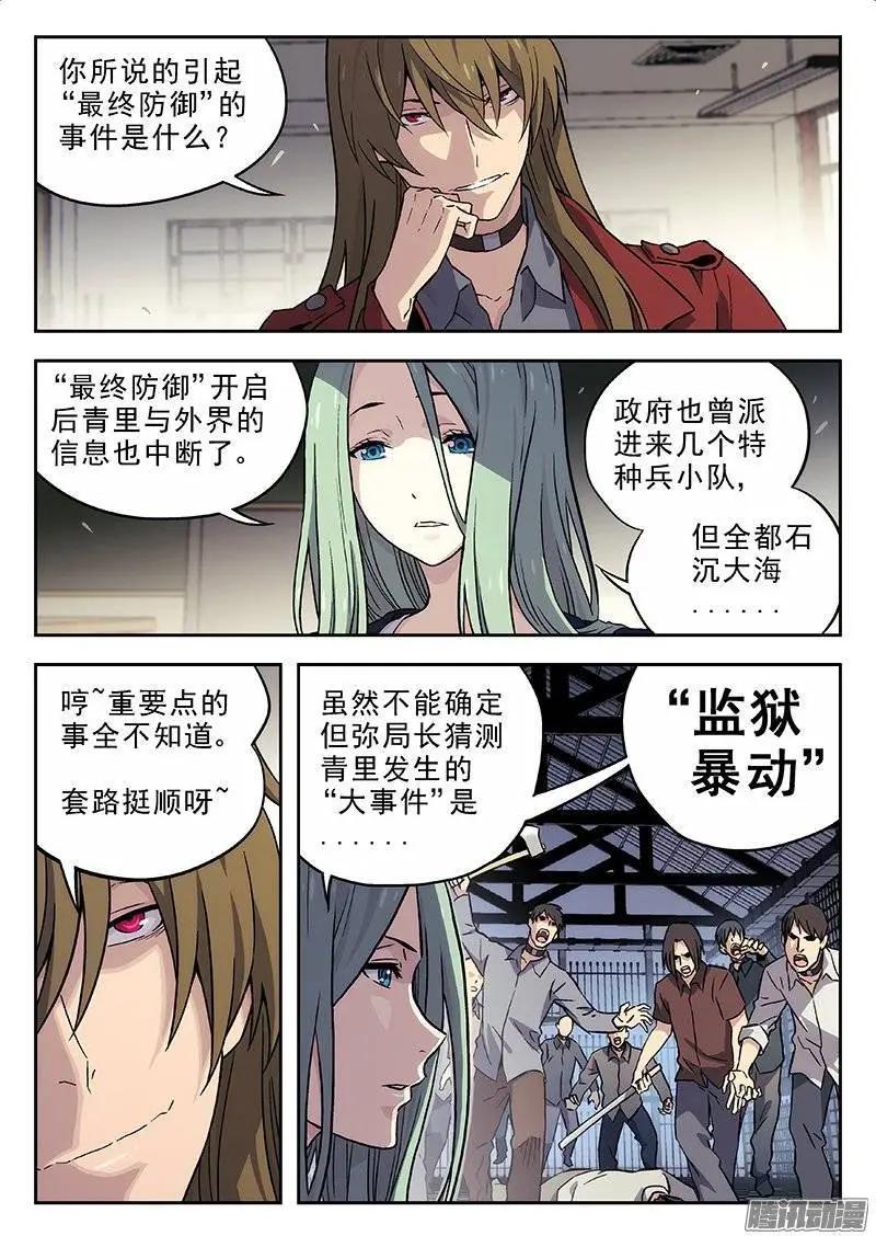 134：《Threaten X》-第133话