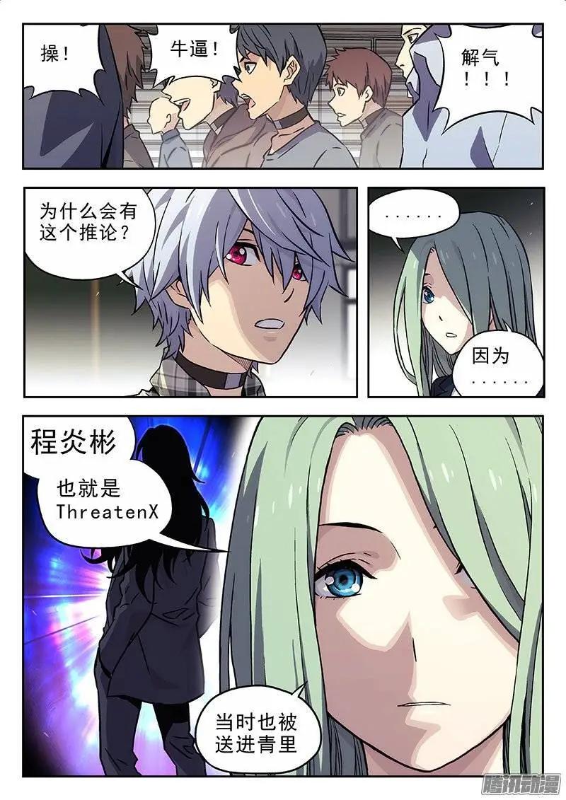 134：《Threaten X》-第133话