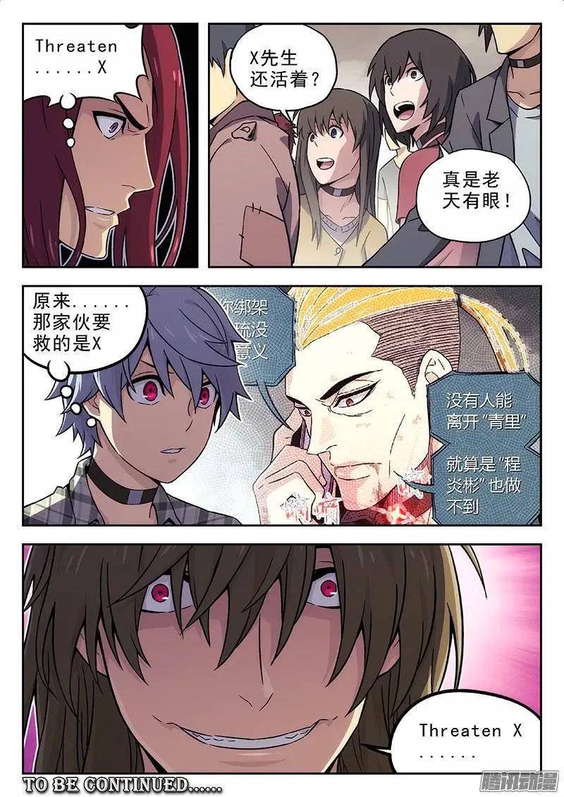 134：《Threaten X》-第133话