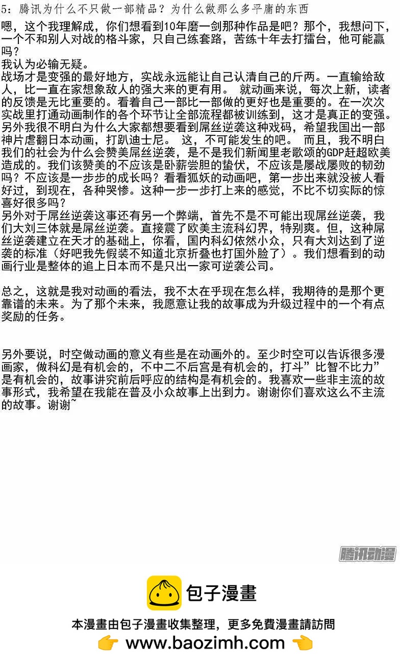 134：《Threaten X》-第133话
