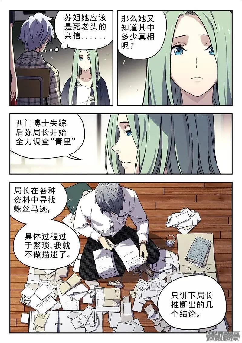 134：《Threaten X》-第133话