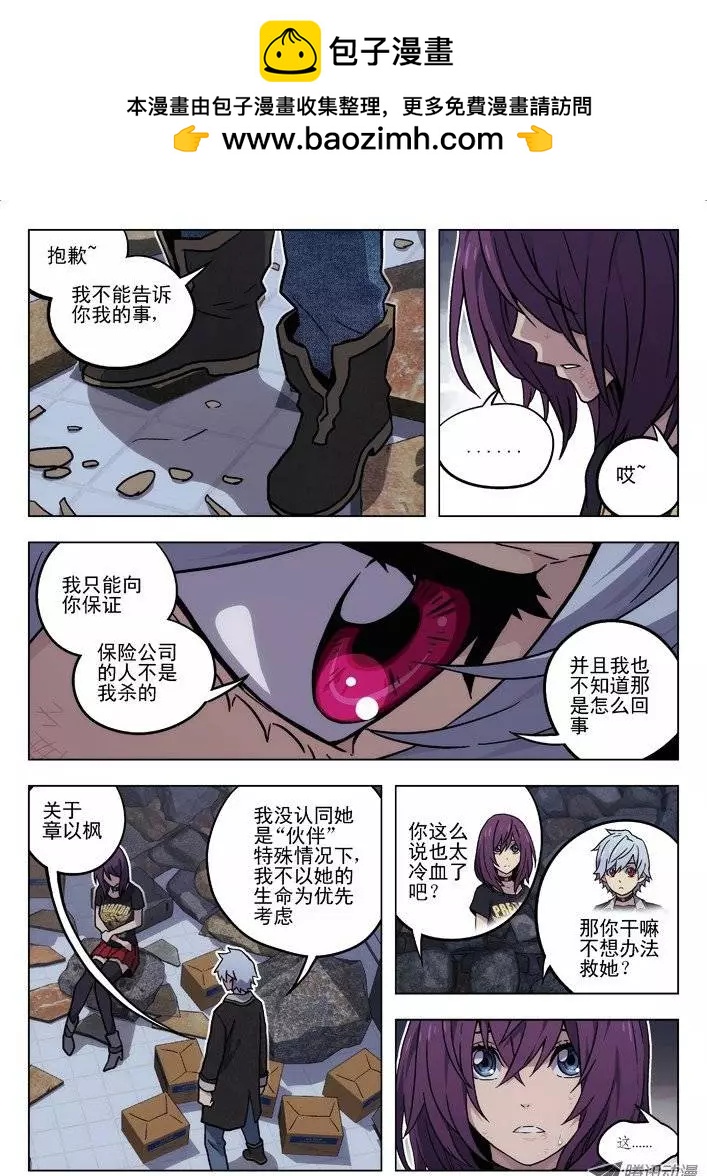 39:无法信任你-第39话