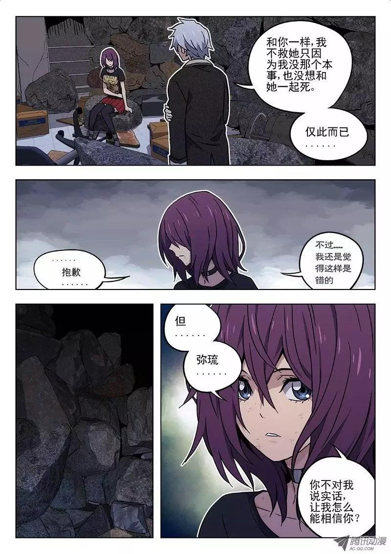 39:无法信任你-第39话