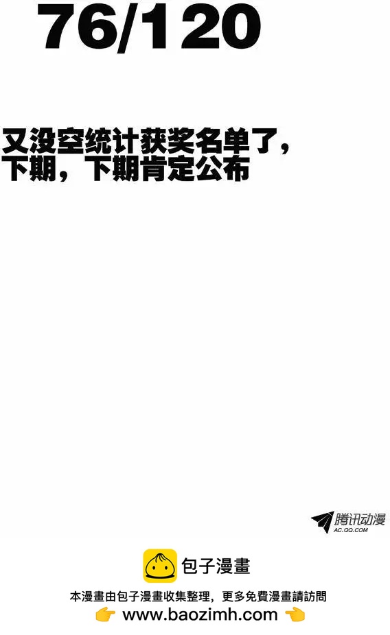 76:你？-第75话