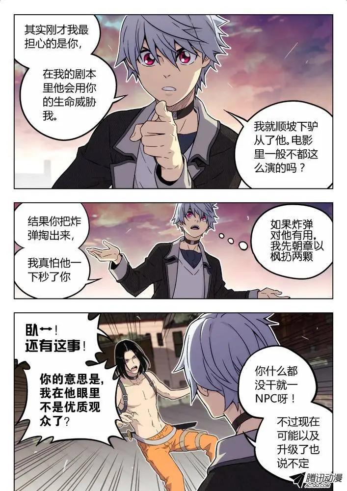 86：性格攻略-第85话