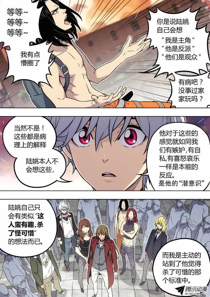 86：性格攻略-第85话