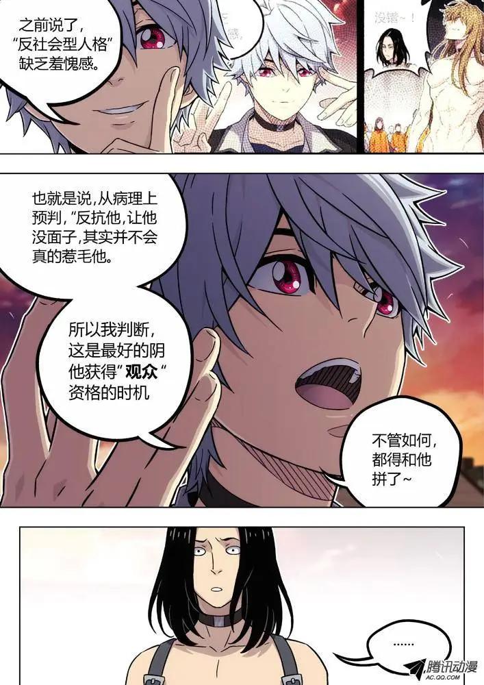 86：性格攻略-第85话