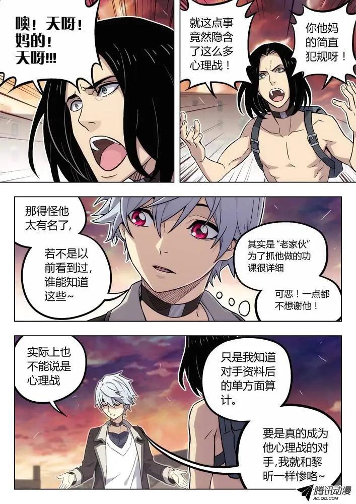 86：性格攻略-第85话