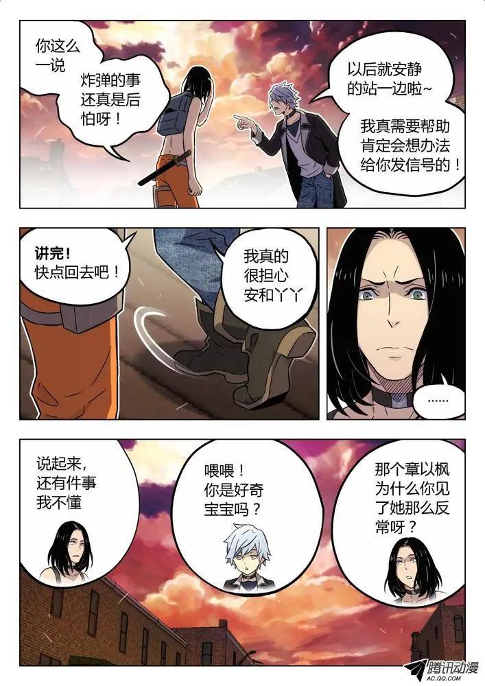 86：性格攻略-第85话