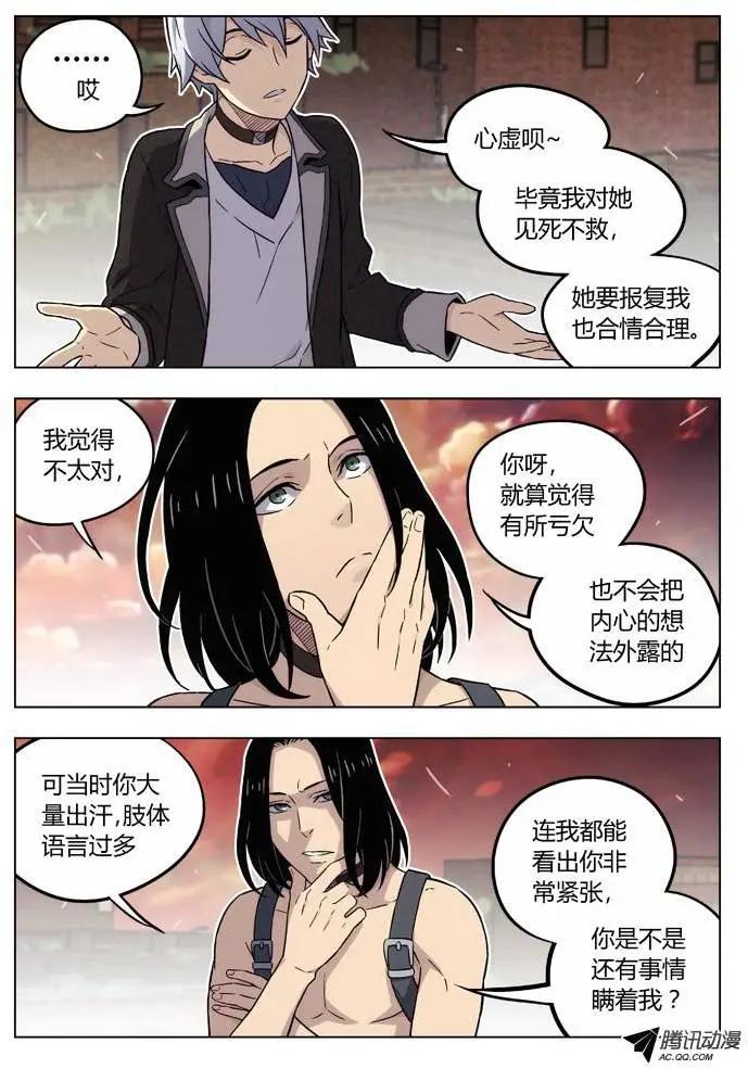 86：性格攻略-第85话