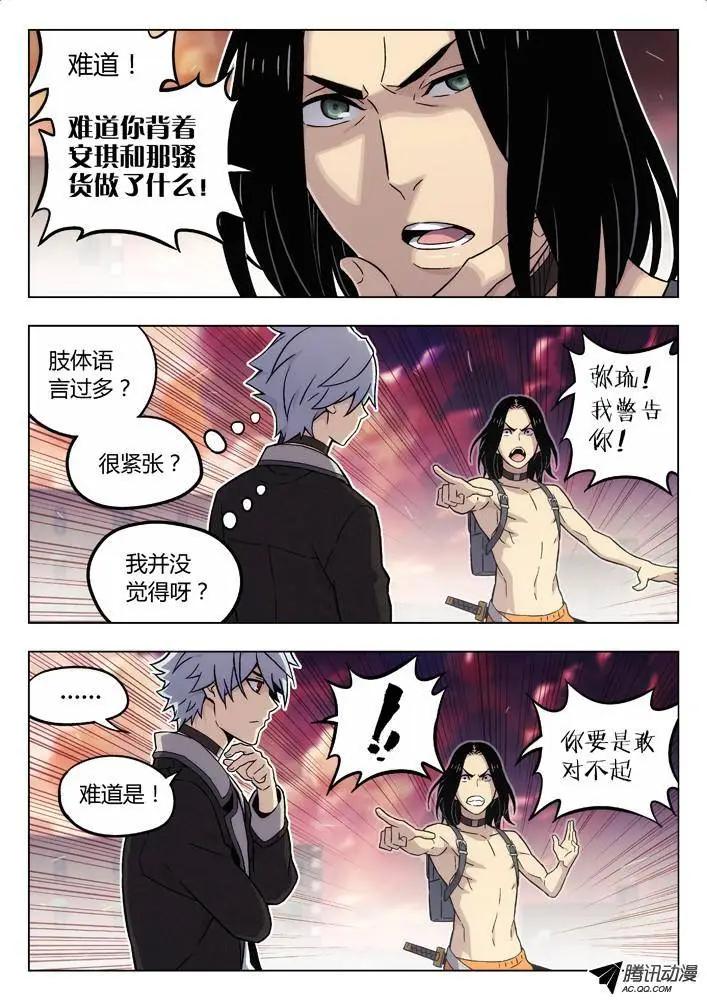 86：性格攻略-第85话