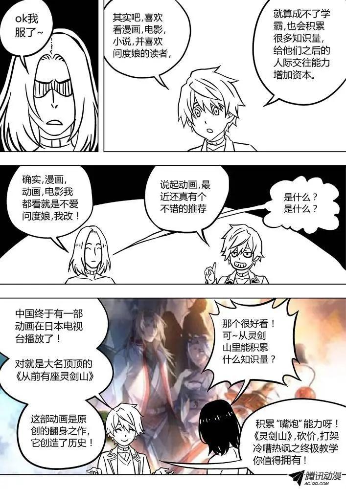 86：性格攻略-第85话