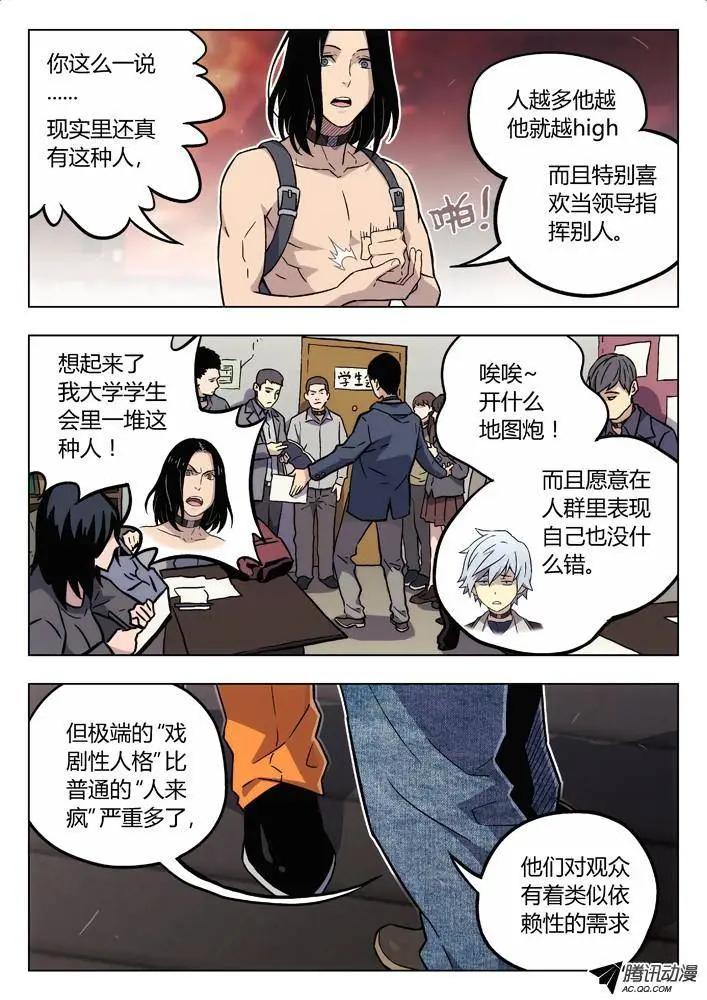 86：性格攻略-第85话
