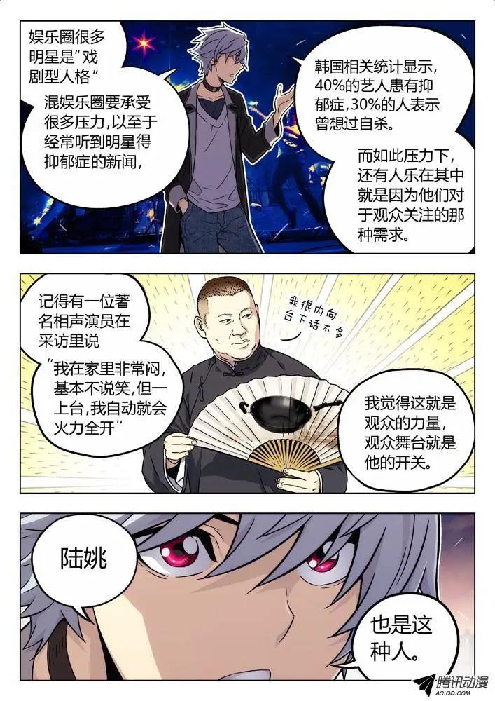 86：性格攻略-第85话