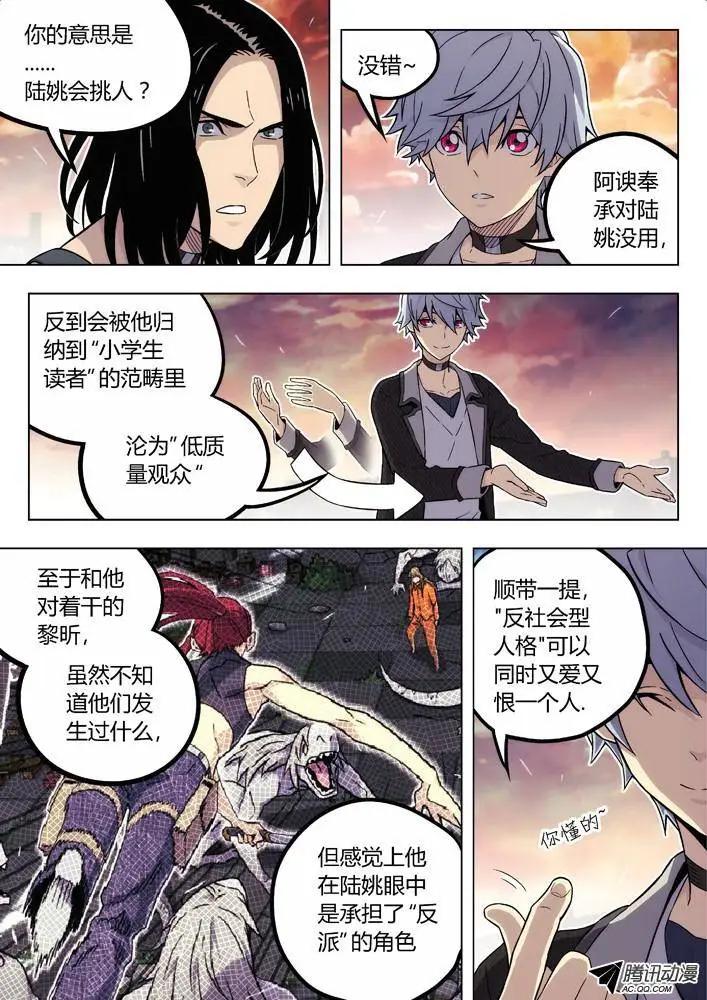 86：性格攻略-第85话