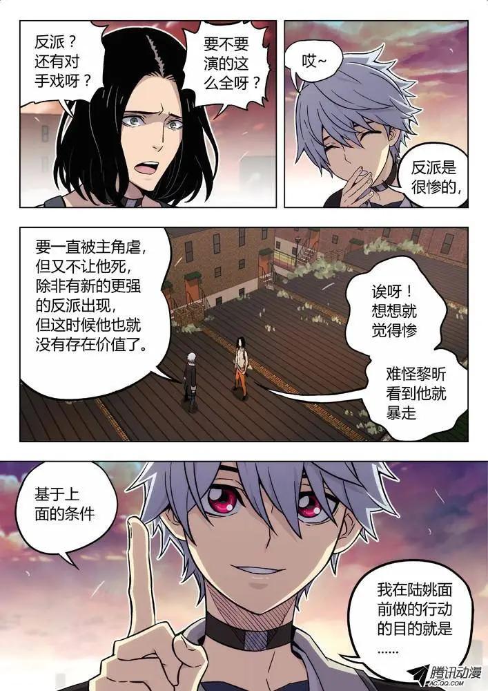 86：性格攻略-第85话