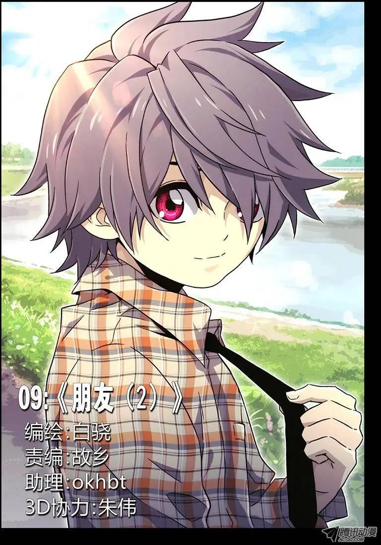 09：朋友（2）-第9话