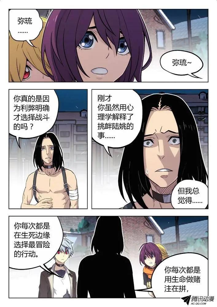 92：夹击黎昕-第91话