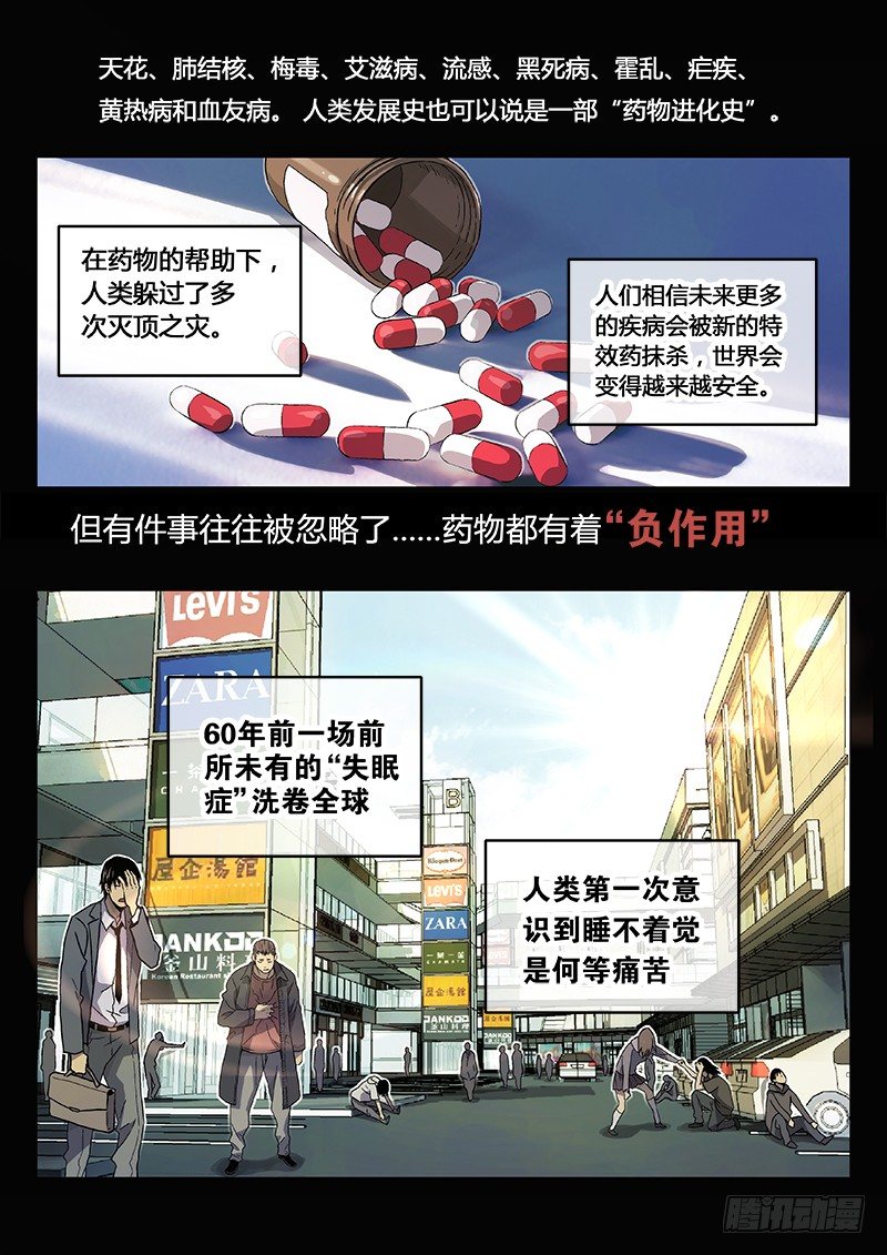 🍱时空使徒（超能囚徒） 01 嗜血种 第1页