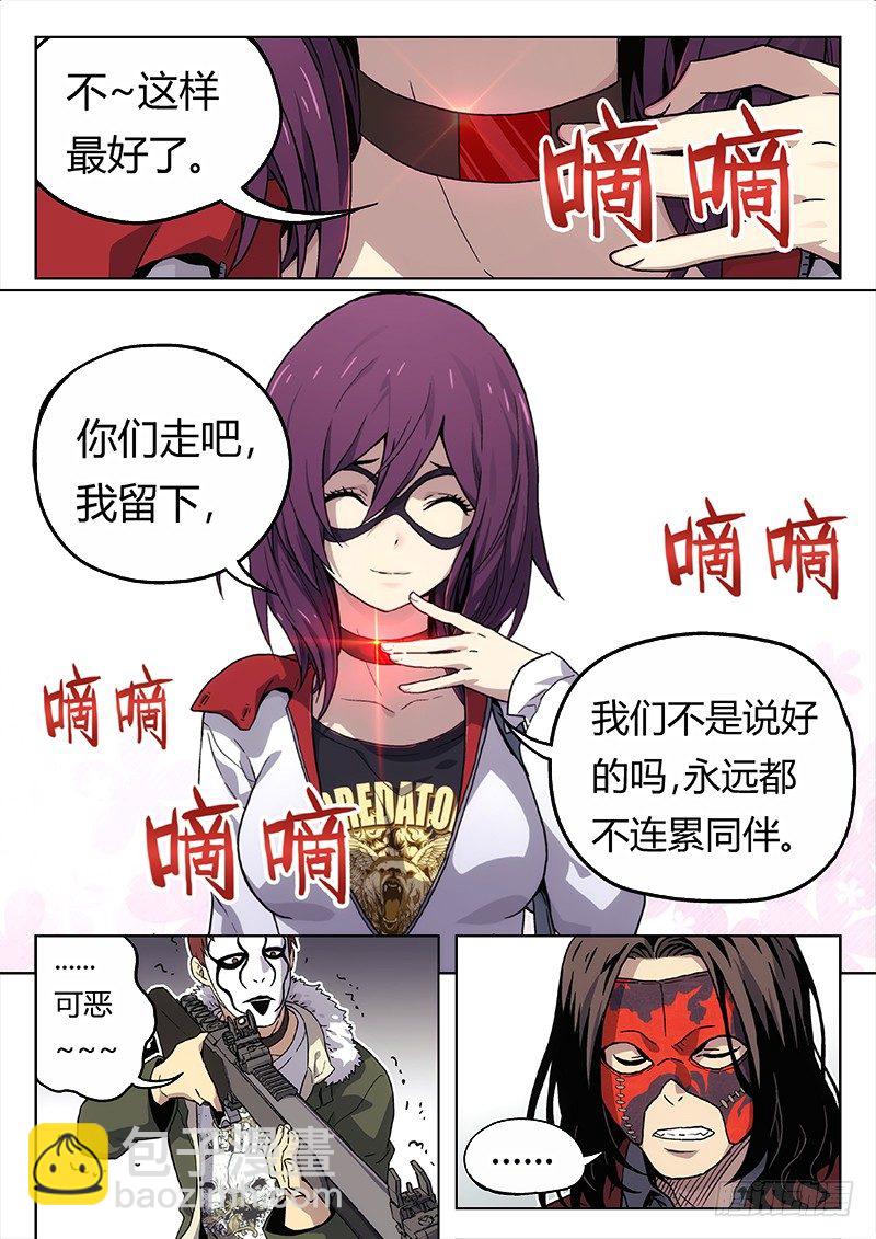🍱时空使徒（超能囚徒） 01 嗜血种 第17页