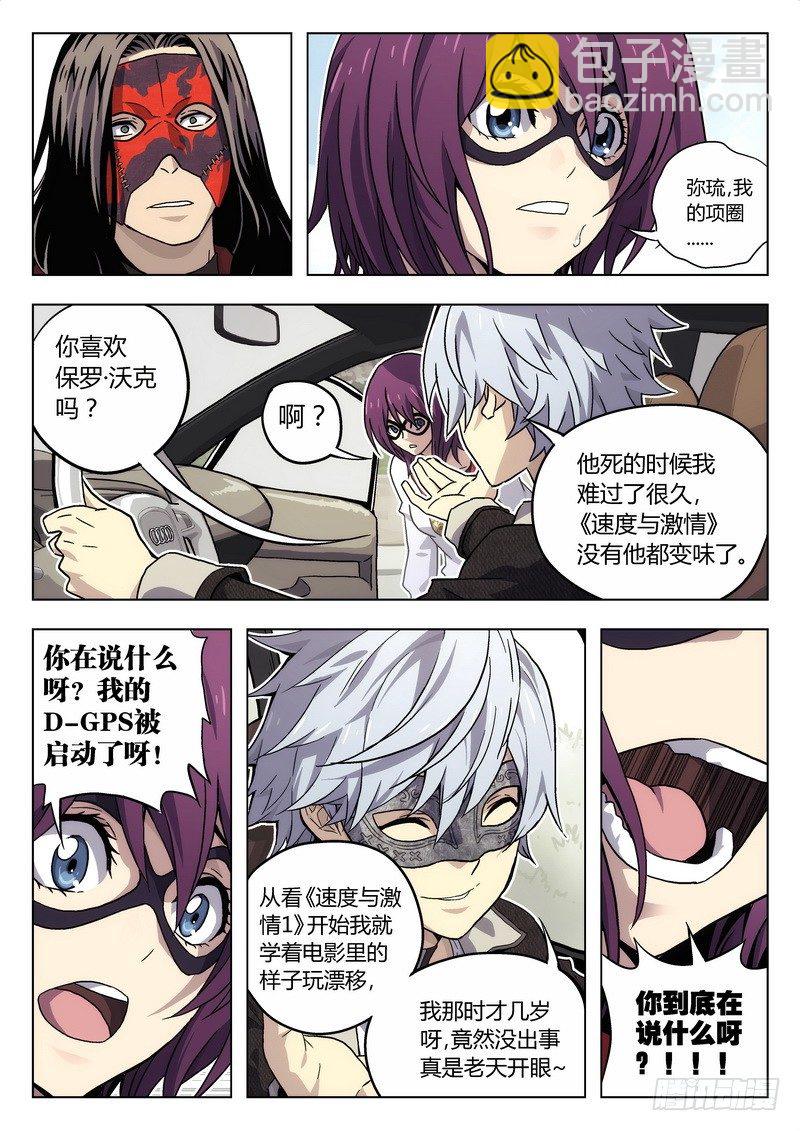 🍱时空使徒（超能囚徒） 01 嗜血种 第19页