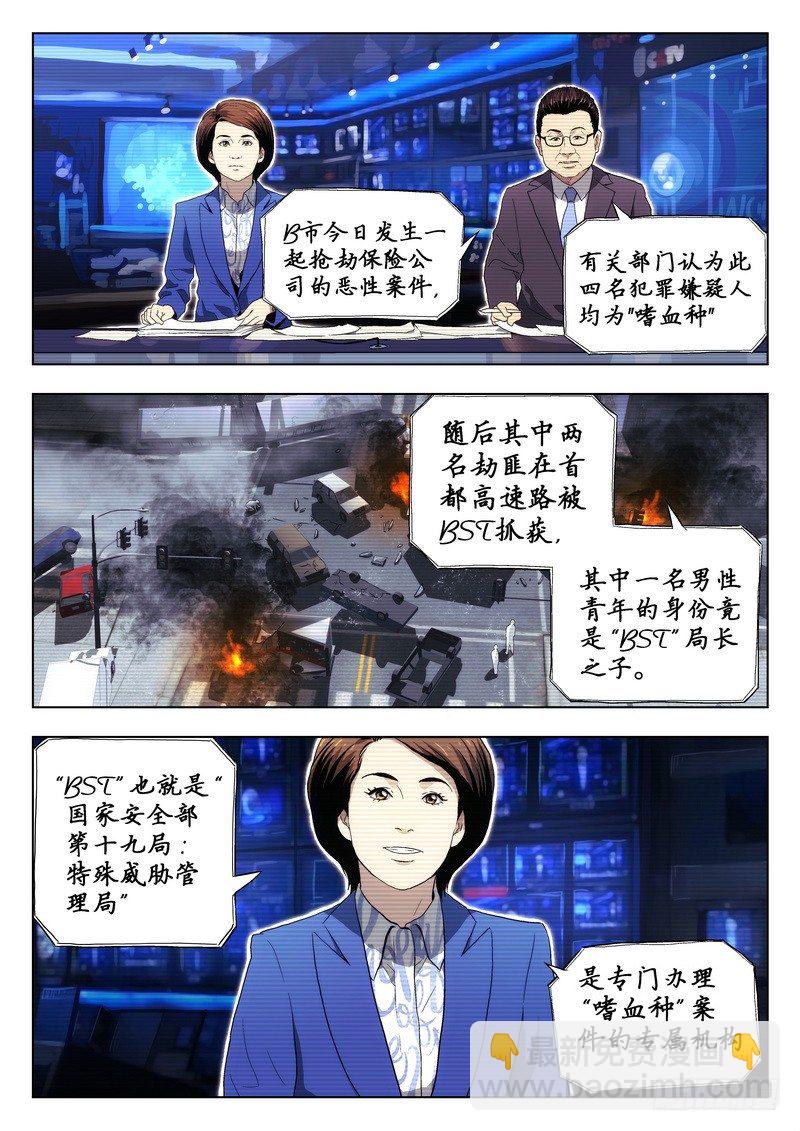 🍱时空使徒（超能囚徒） 01 嗜血种 第23页