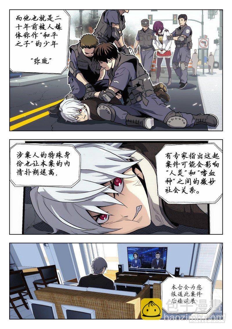 🍱时空使徒（超能囚徒） 01 嗜血种 第24页