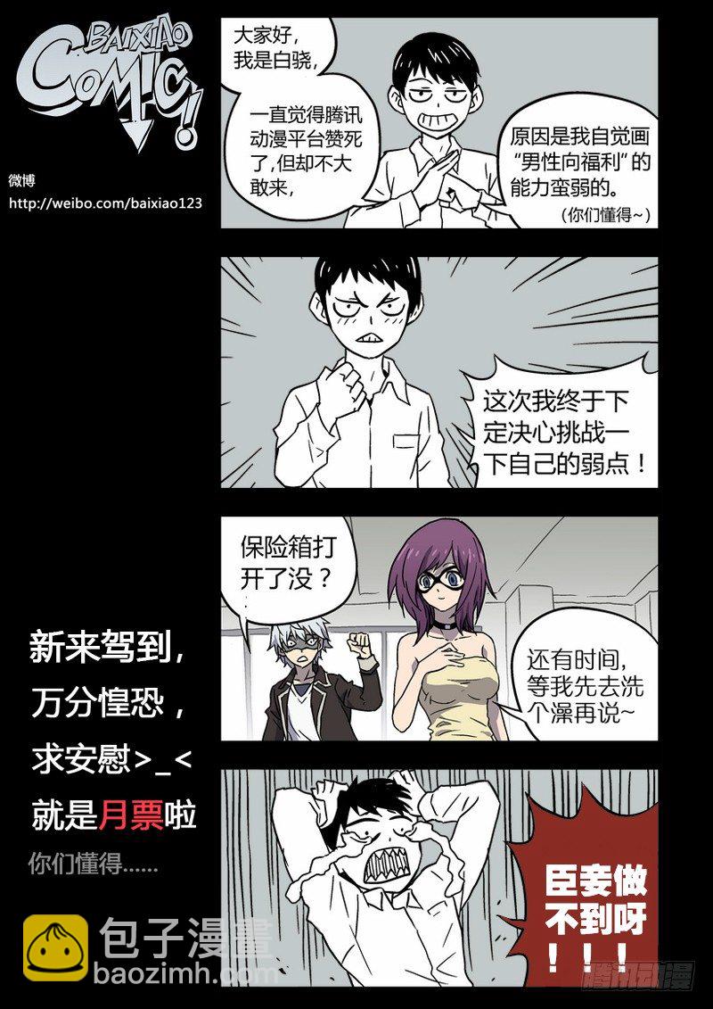 🍱时空使徒（超能囚徒） 01 嗜血种 第26页