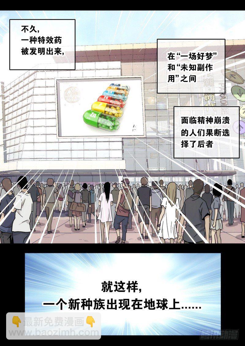 🍱时空使徒（超能囚徒） 01 嗜血种 第3页