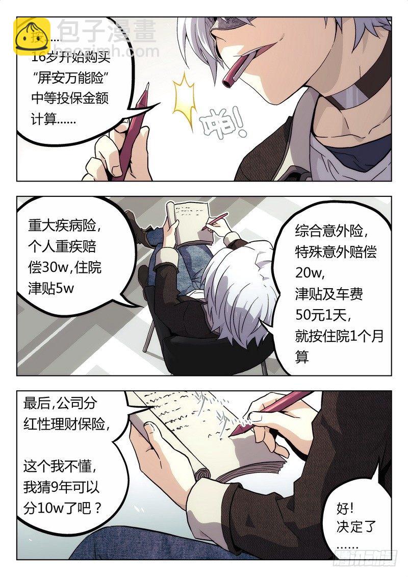 🍱时空使徒（超能囚徒） 01 嗜血种 第5页