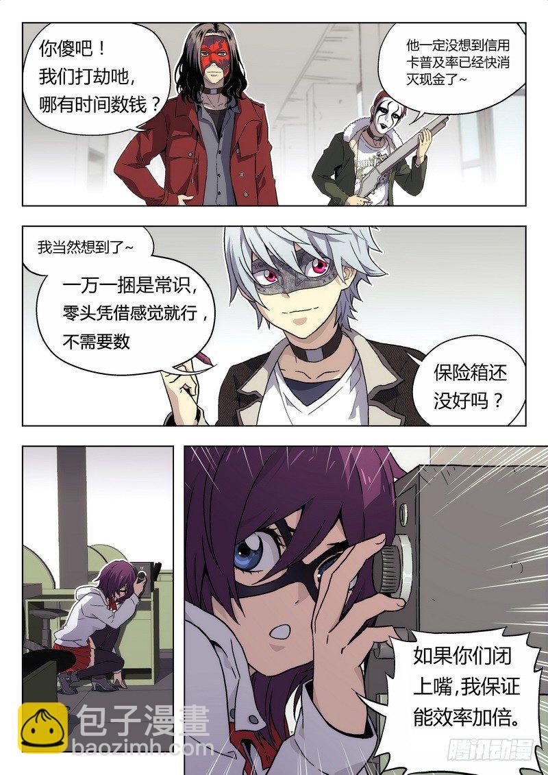 🍱时空使徒（超能囚徒） 01 嗜血种 第7页